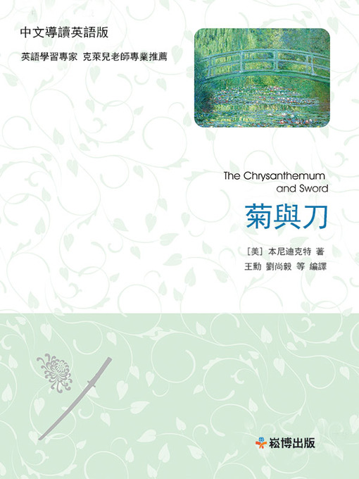 Cover image for 菊與刀